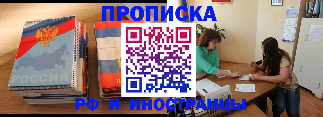 прописка законно в Апшеронске