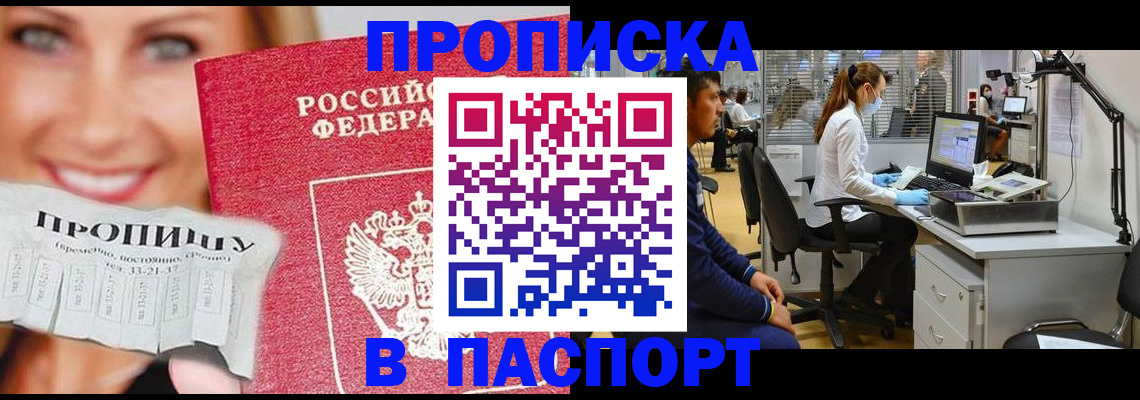 временная регистрация для всех в Апшеронске