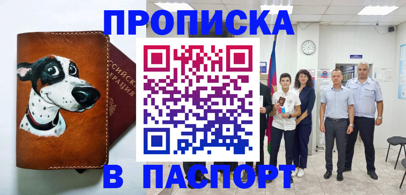 прописка ребенка в Апшеронске