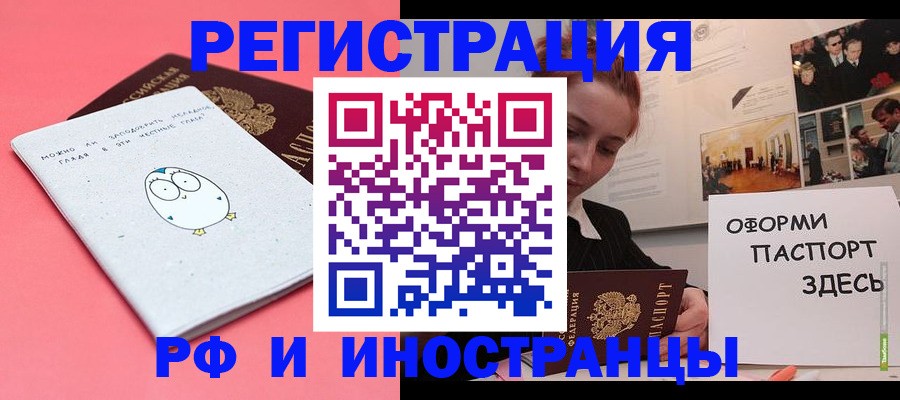 прописка 2025 в Апшеронске