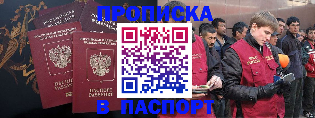 временная регистрация законно в Апшеронске