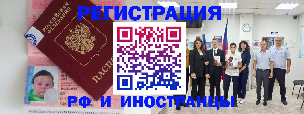 прописка для работы в Апшеронске