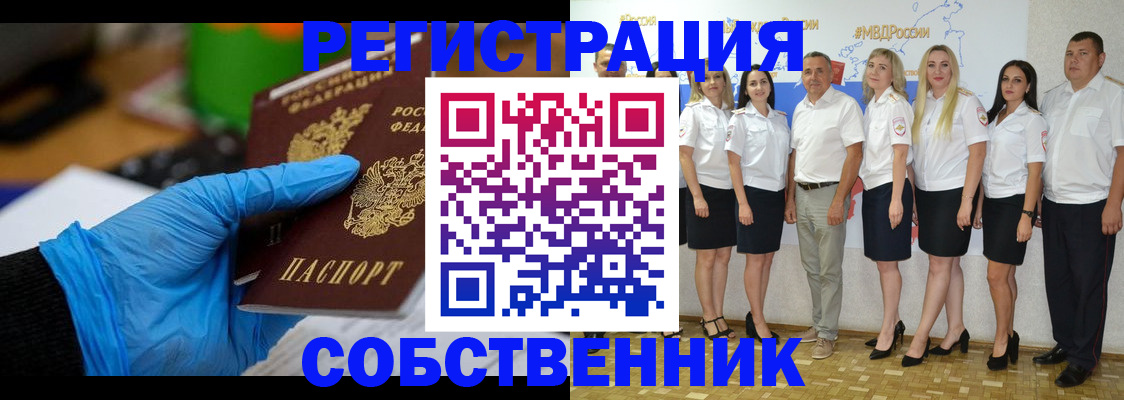 временная регистрация для школы в Апшеронске