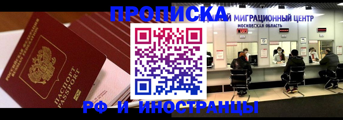 прописка паспорт в Апшеронске